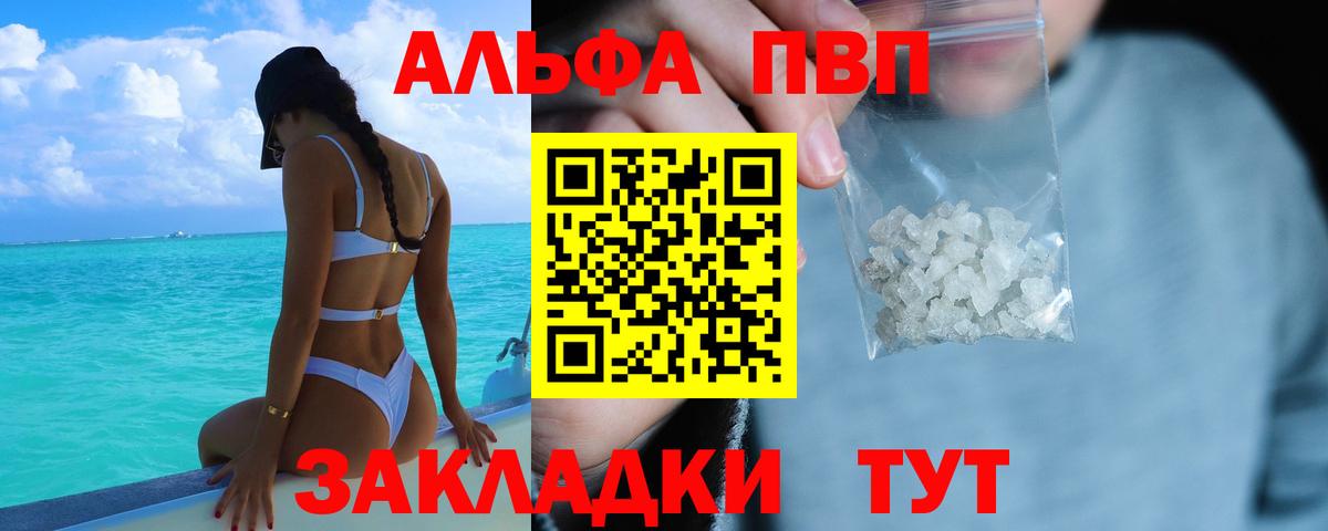 A-PVP VHQ  Alfa_PVP мука  Узловая  А ПВП кристаллы  Вход с VPN 
