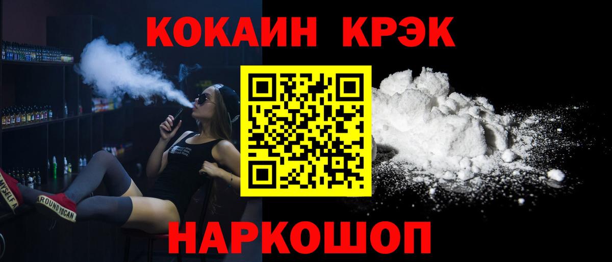 Узловая  КОКАИН  Вход с VPN  Кокаин 97% 