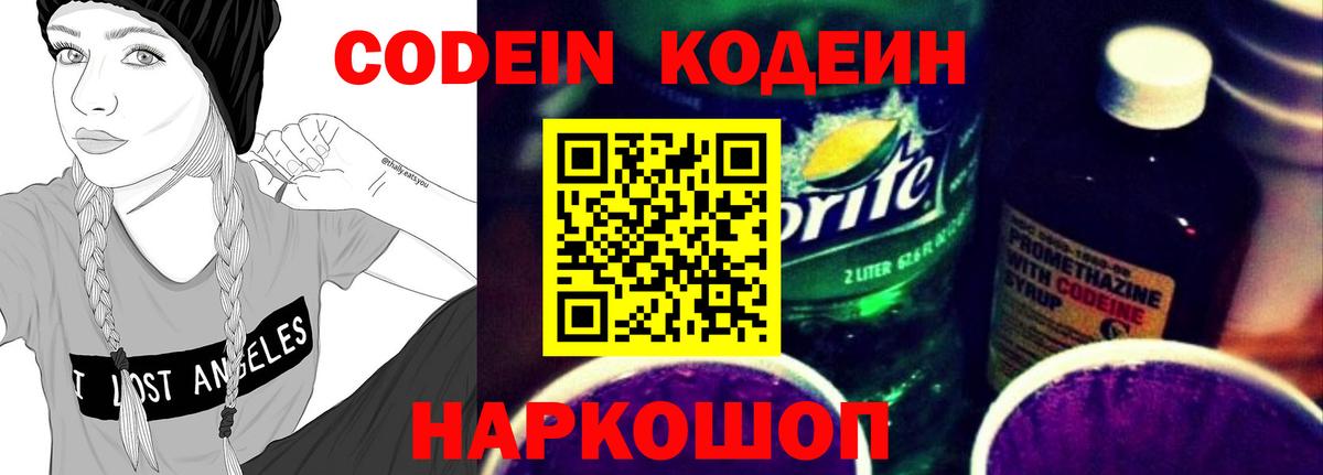Узловая  Кодеин напиток Lean (лин)  Кодеин Purple Drank  Вход с VPN 