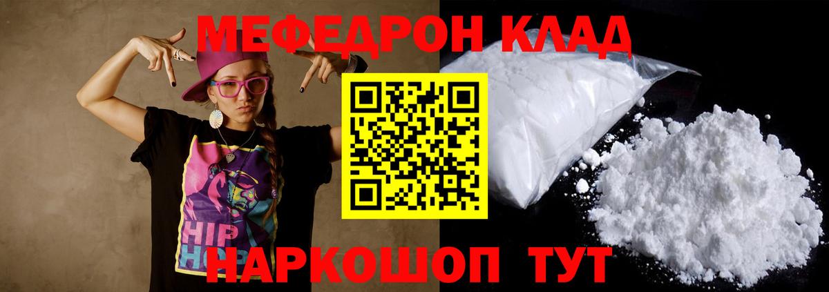 Мефедрон кристаллы Узловая