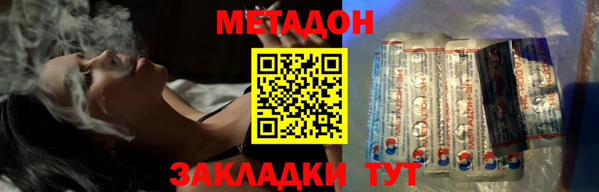 МЕТАДОН VHQ Узловая